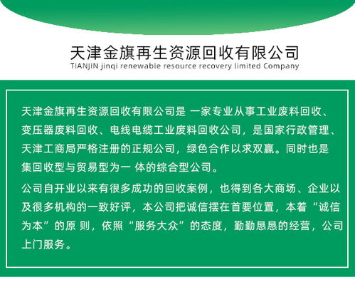 金旗物资回收 多图 天津废铜回收厂家