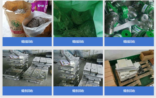 废锡回收服务——裕东锡金属制品公司物资回收图解