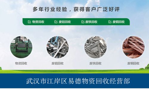 汉口废铁回收 武汉易德物资回收，开启绿色财富新篇章