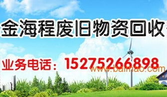 探寻信誉可靠的废旧物资回收公司 如何选择与评估