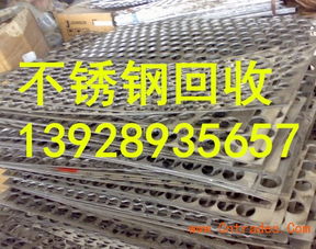 广州市萝岗区联和不锈钢回收公司
