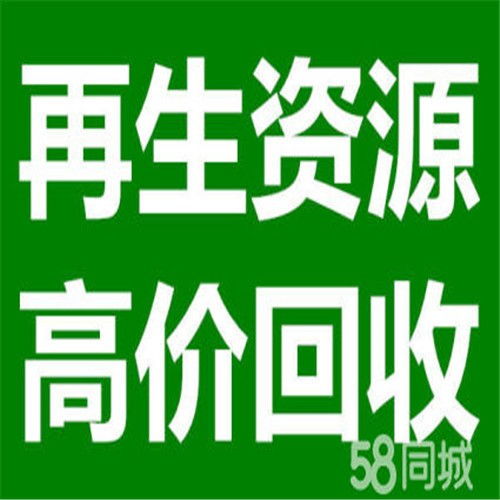 北京顺源废旧物资回收
