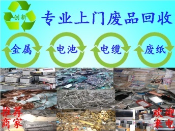 废品回收物资回收